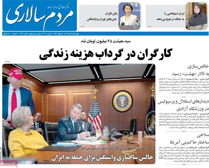 صفحه اول روزنامه‌های چهارشنبه 6 اسفند ماه