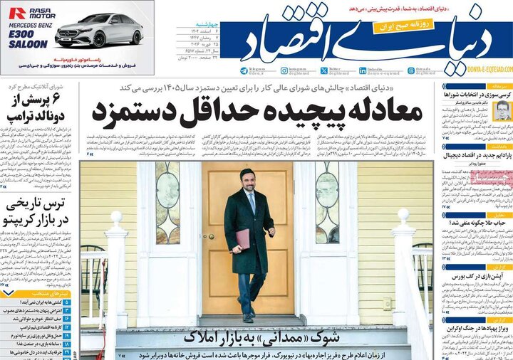 صفحه اول روزنامه‌های چهارشنبه 6 اسفند ماه