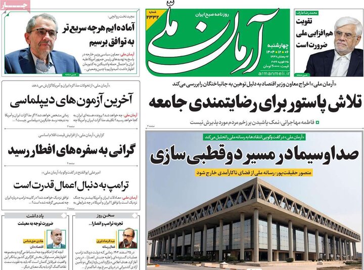 صفحه اول روزنامه‌های چهارشنبه 6 اسفند ماه