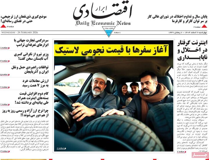 صفحه اول روزنامه‌های چهارشنبه 6 اسفند ماه