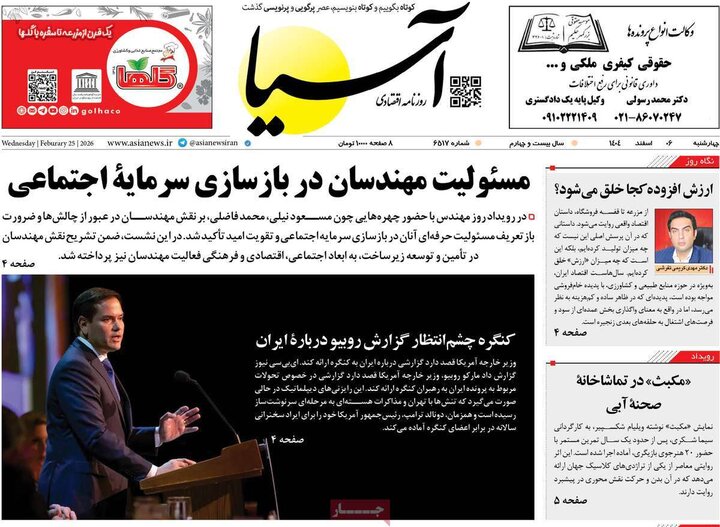 صفحه اول روزنامه‌های چهارشنبه 6 اسفند ماه