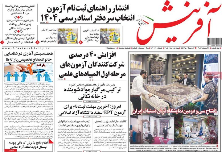 صفحه اول روزنامه‌های چهارشنبه 6 اسفند ماه