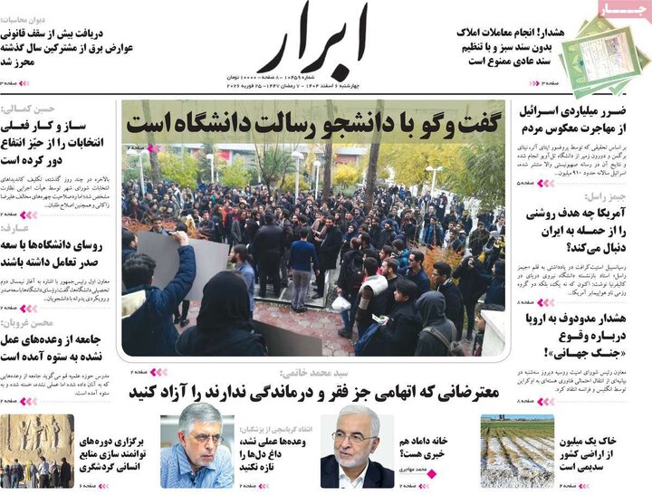 صفحه اول روزنامه‌های چهارشنبه 6 اسفند ماه