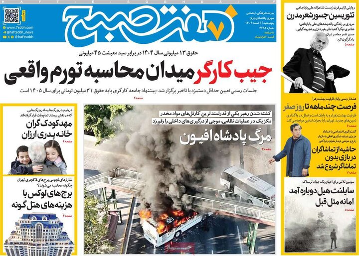 صفحه اول روزنامه‌های چهارشنبه 6 اسفند ماه