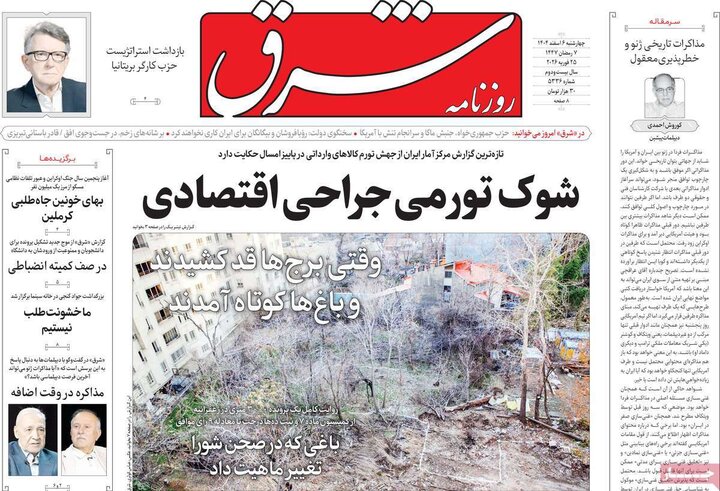 صفحه اول روزنامه‌های چهارشنبه 6 اسفند ماه