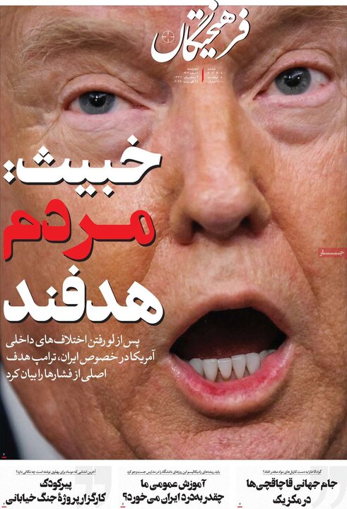 صفحه اول روزنامه‌های چهارشنبه 6 اسفند ماه