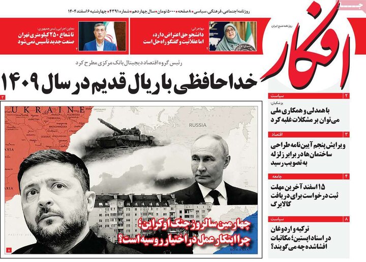 صفحه اول روزنامه‌های چهارشنبه 6 اسفند ماه