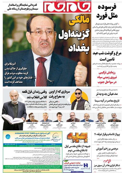 صفحه اول روزنامه‌های چهارشنبه 6 اسفند ماه