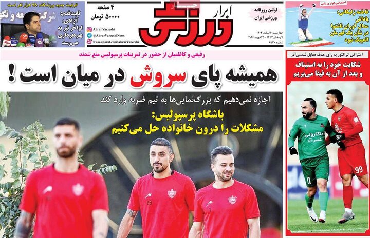 صفحه اول روزنامه‌های چهارشنبه 6 اسفند ماه