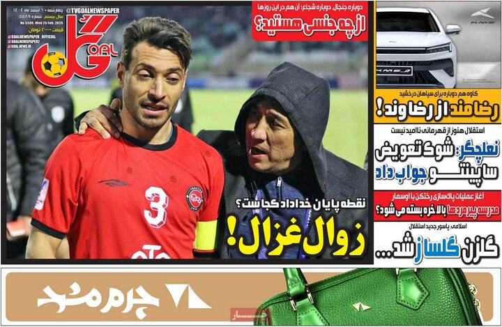 صفحه اول روزنامه‌های چهارشنبه 6 اسفند ماه