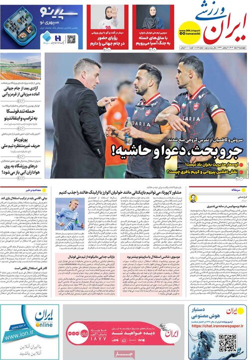 صفحه اول روزنامه‌های چهارشنبه 6 اسفند ماه