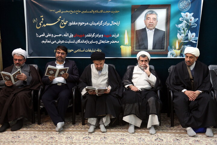 تصاویر/ مراسم ختم مرحوم دکتر حاج محمد قمی