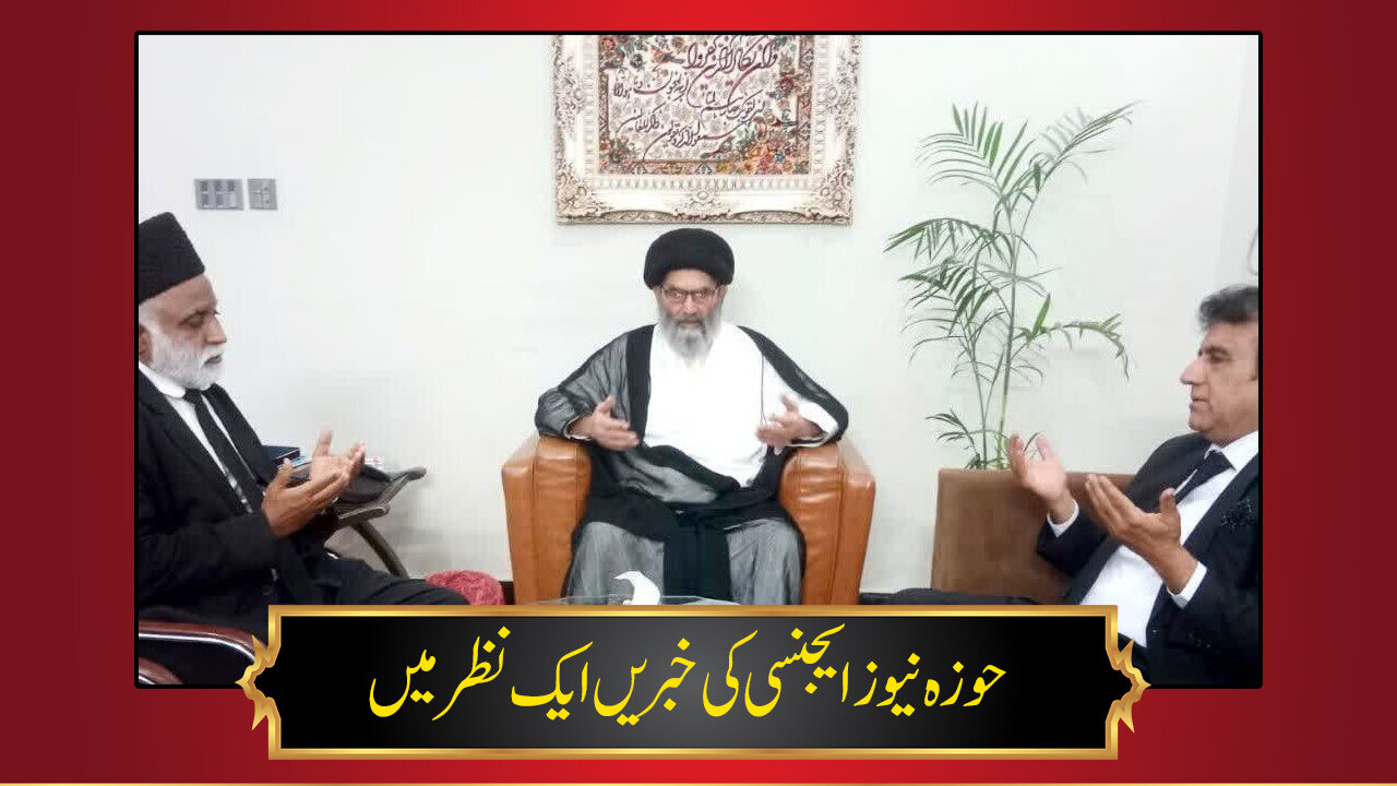 حوزہ/ حوزہ نیوز ایجنسی کی خبریں ایک نظر میں (تاریخ 23 فروری 2025)