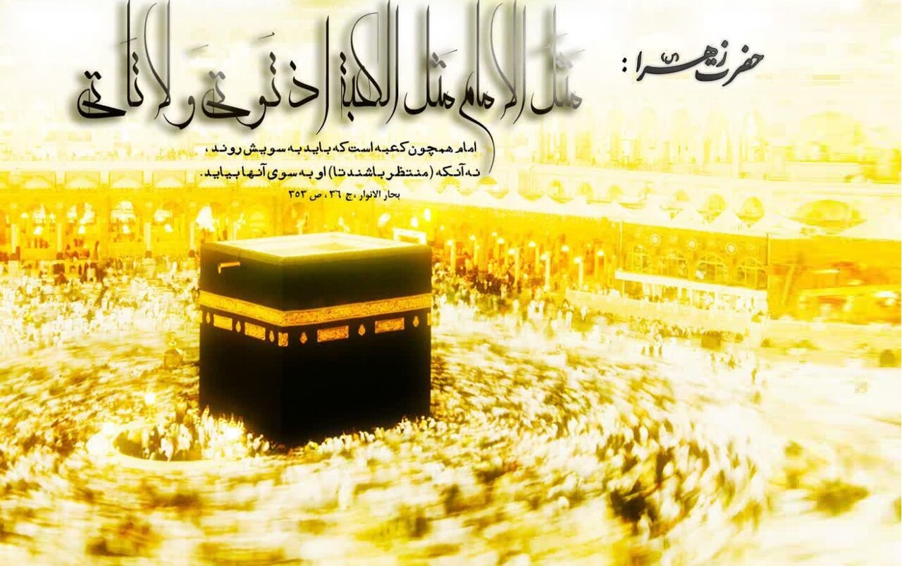 تعریف امام از منظر حضرت زهرا سلام الله علیها