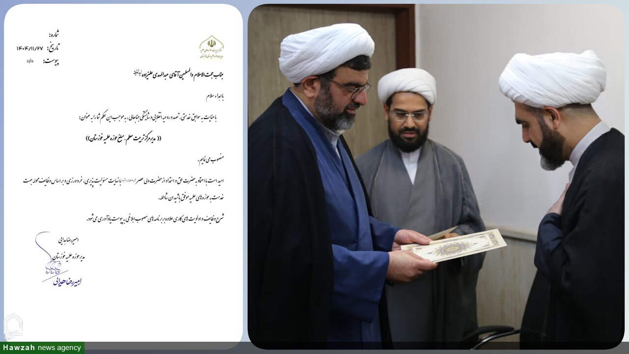 مدیر مرکز تربیت معلم-مبلغ حوزه علمیه خوزستان منصوب شد