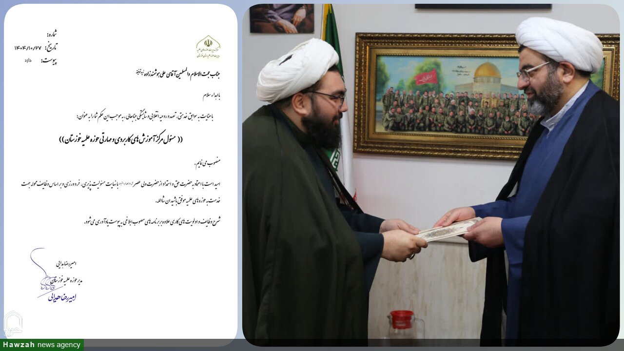 مسئول مرکز آموزش های کاربردی و مهارتی حوزه علمیه خوزستان منصوب شد