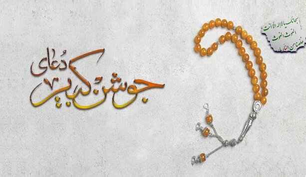 شرح دعای جوشن کبیر(۵) | نقش نعمت‌های الهی در تربیت اخلاقی و معنوی انسان