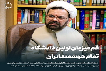 عکس نوشت| قم میزبان اولین دانشگاه تمام هوشمند ایران