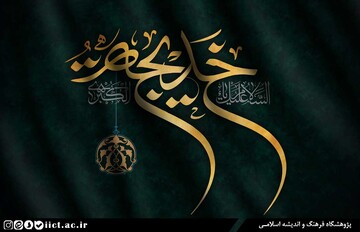 حضرت خدیجه (س) یکی از چهار زنان برتر جهان، و مصداق «السابقون» است