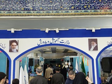 آموزش و پرورش با ۷ غرفه متنوع در نمایشگاه بین المللی قرآن کریم حضور دارد