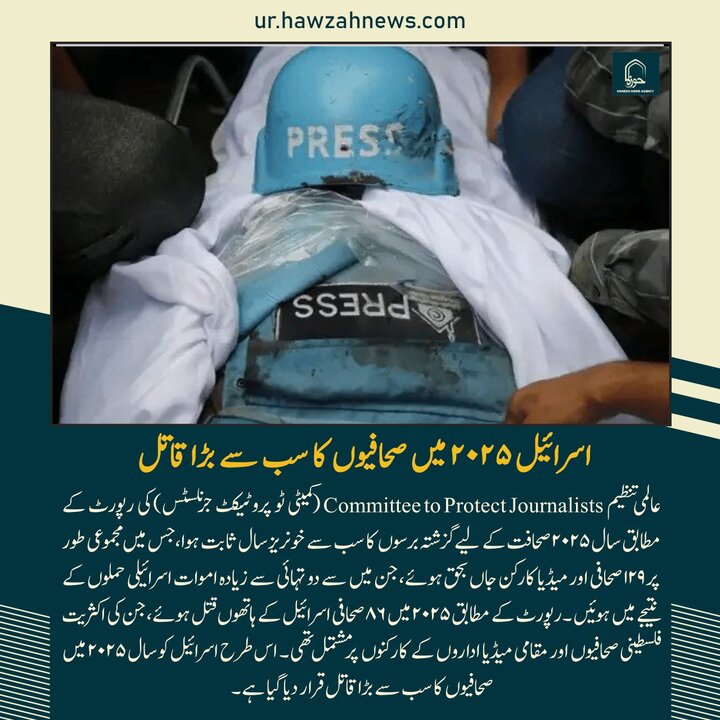 حوزہ/ حوزہ نیوز ایجنسی کی خبریں ایک نظر میں (تاریخ  25 فروری 2025)