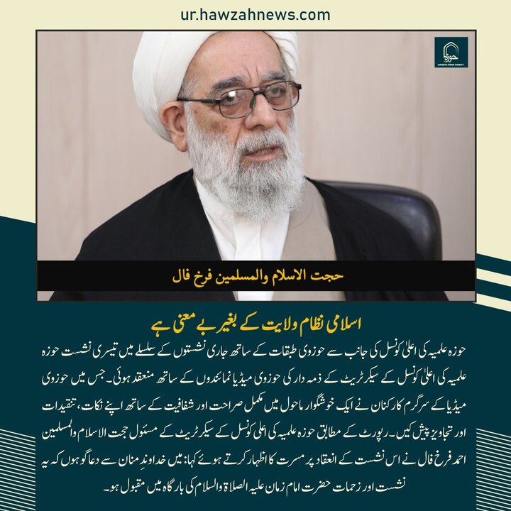 حوزہ/ حوزہ نیوز ایجنسی کی خبریں ایک نظر میں (تاریخ  25 فروری 2025)