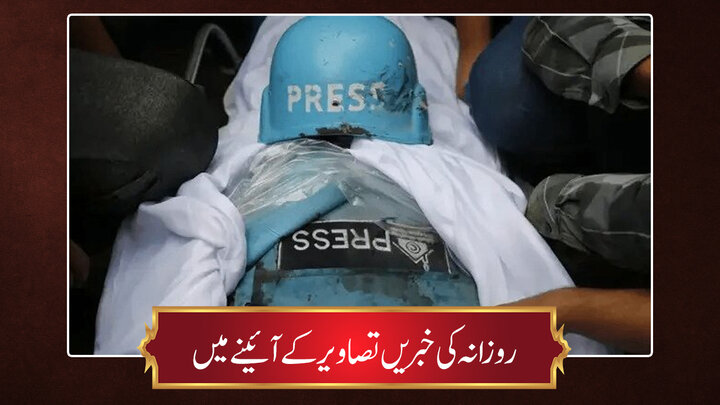 حوزہ/ روزانہ کی خبریں تصاویر کے آئینے میں