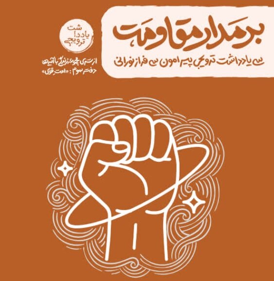 وقتی مقاومت از یک شعار به «منطق قرآنی پیشرفت» تبدیل می‌شود