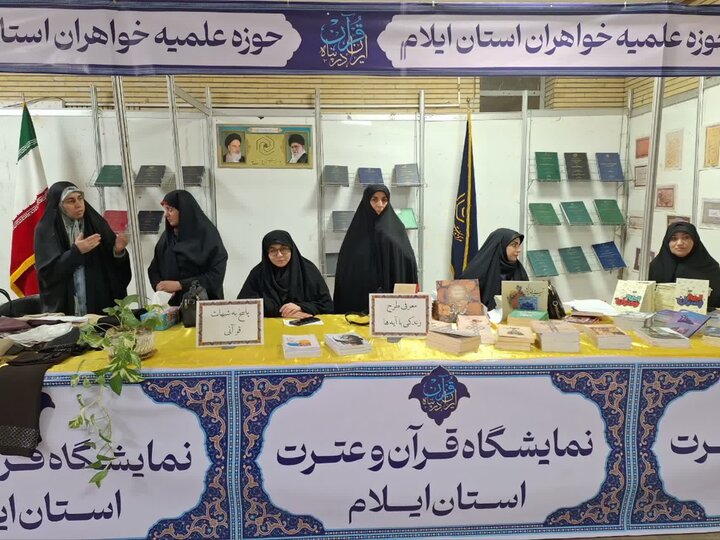 افتتاحیه نمایشگاه علوم قرآنی در ایلام