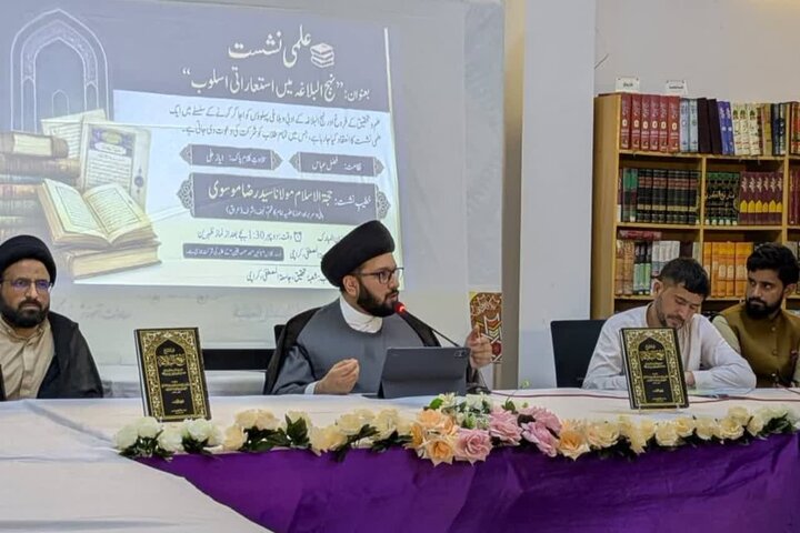 کراچی میں "نہج البلاغہ میں استعاراتی اسلوب" کے عنوان سے علمی نشست کا انعقاد