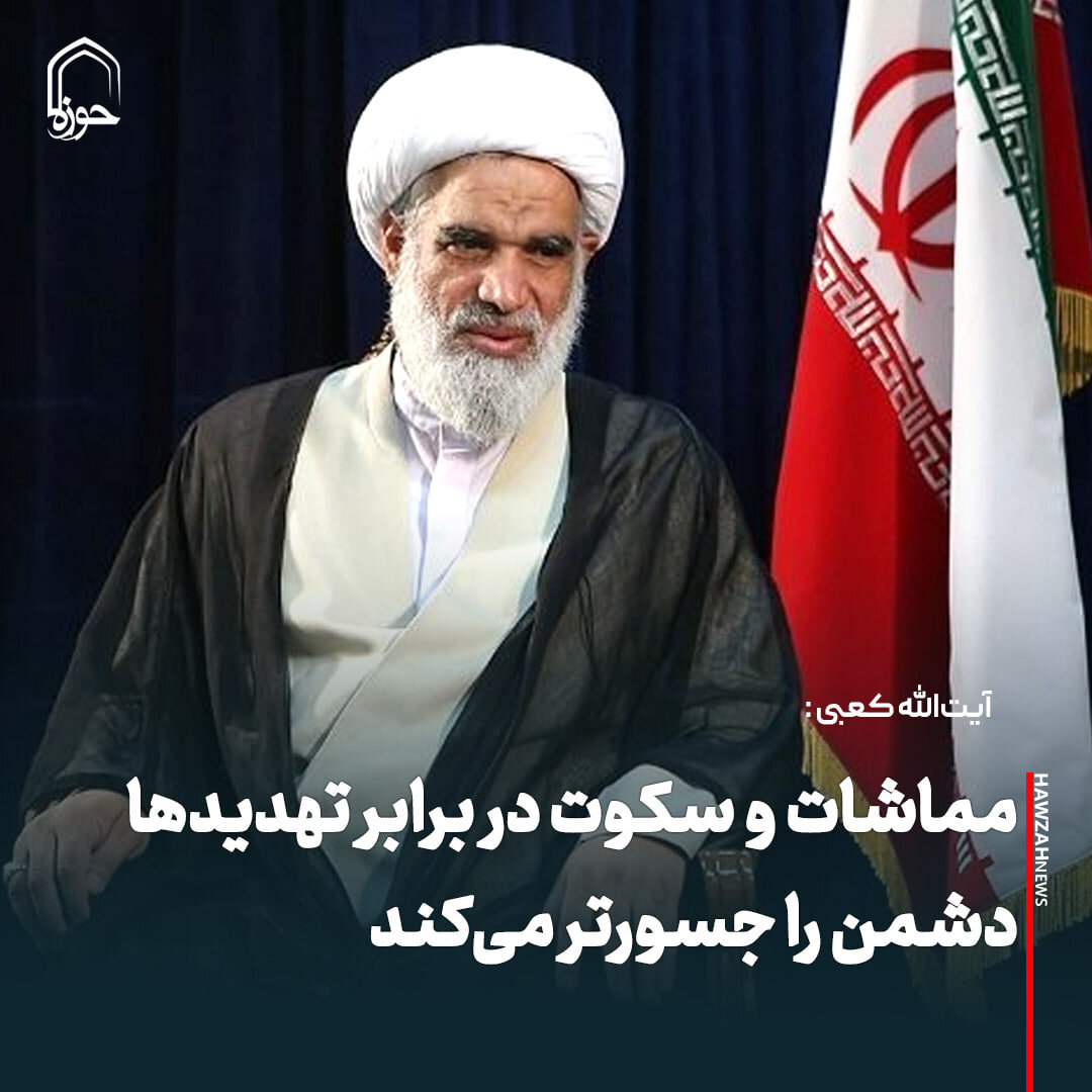 عکس نوشت| مماشات و سکوت در برابر تهدیدها دشمن را جسورتر می‌کند