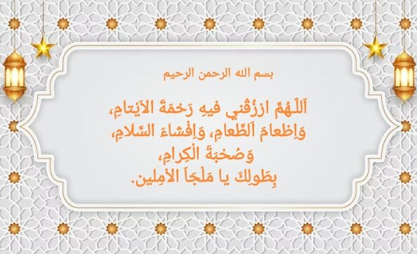 রমজান মাসের ৮ম দিনের দুআ অনুবাদসহ ও দুআর বিশেষ বাক্যগুলির সংক্ষিপ্ত বিবরণ