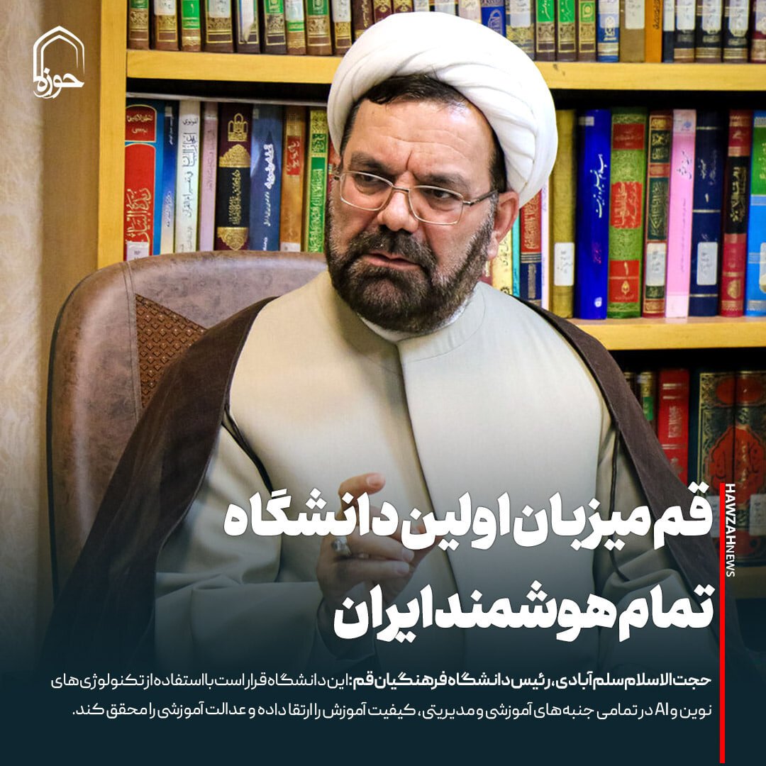 عکس نوشت| قم میزبان اولین دانشگاه تمام هوشمند ایران
