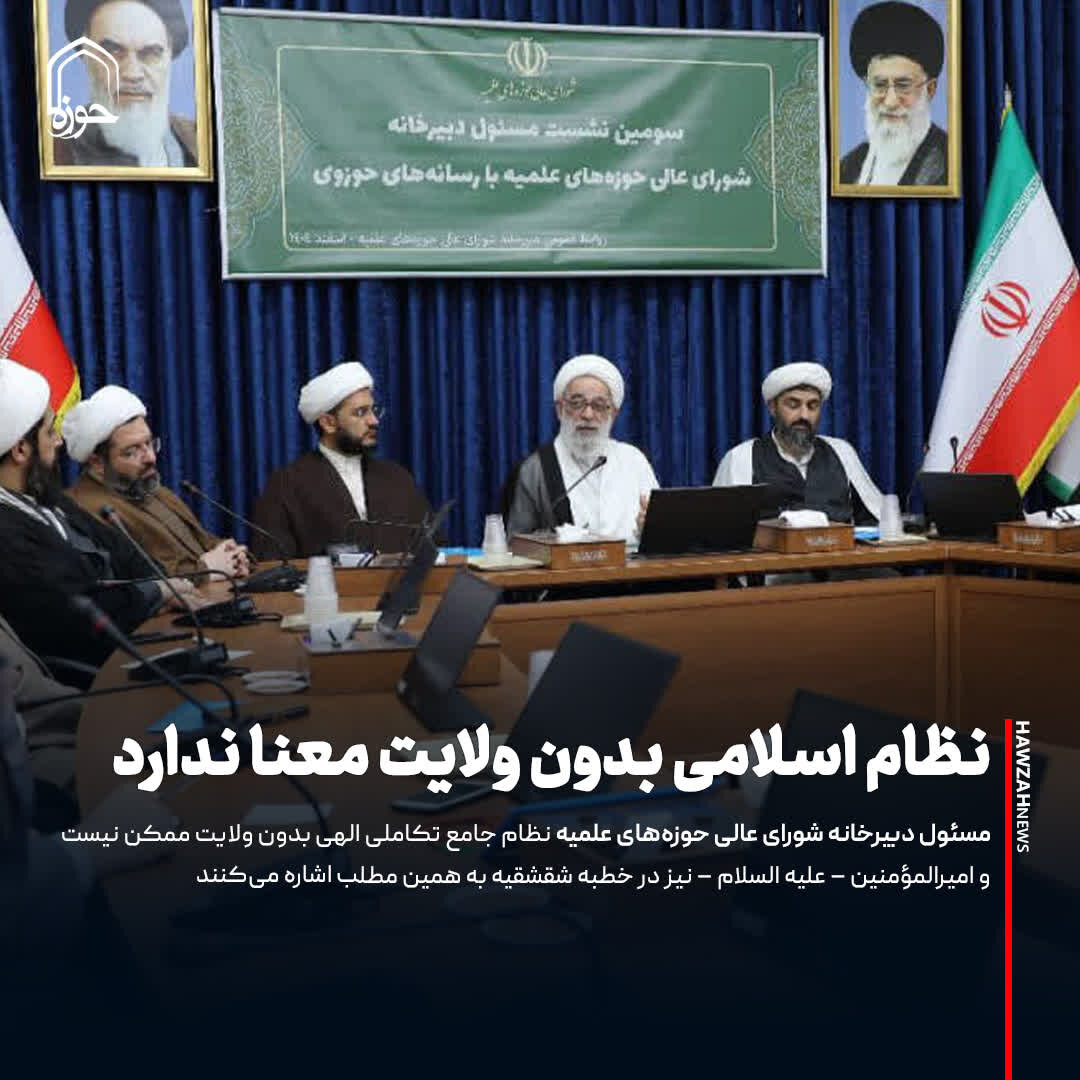 عکس نوشت| نظام اسلامی بدون ولایت معنا ندارد