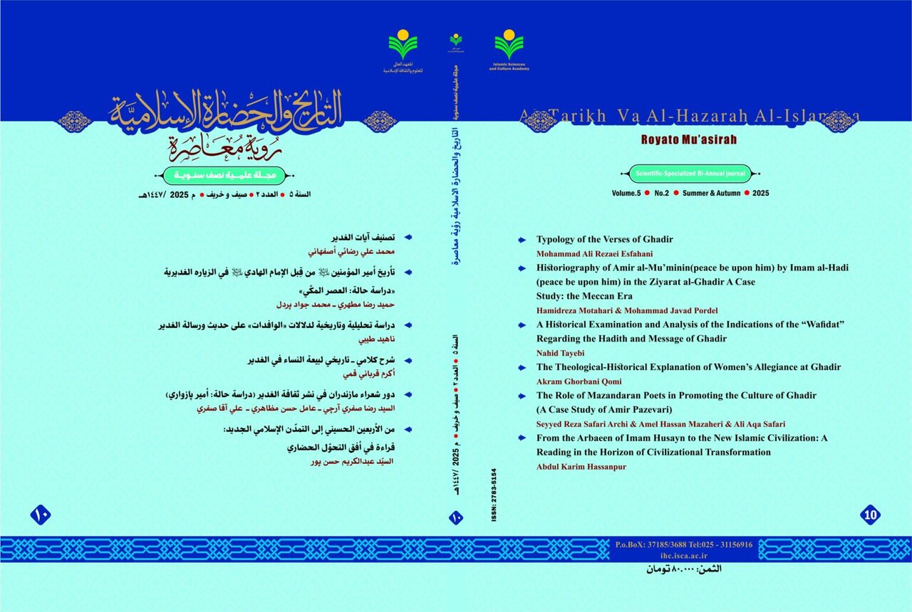 شماره جدید دوفصلنامه «التاریخ والحضاره الاسلامیه؛ رؤیه معاصره» منتشر شد