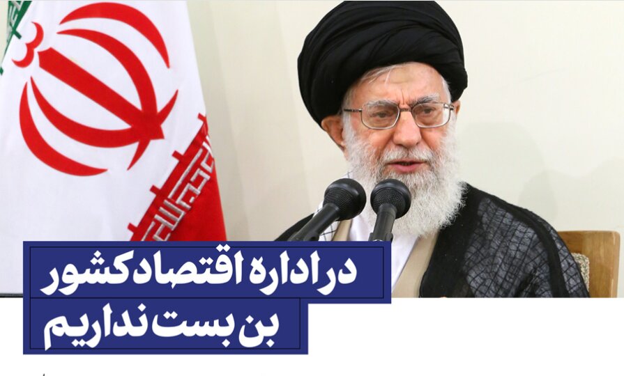ویدیو | وظایف اقتصادی رهبر انقلاب چیست؟