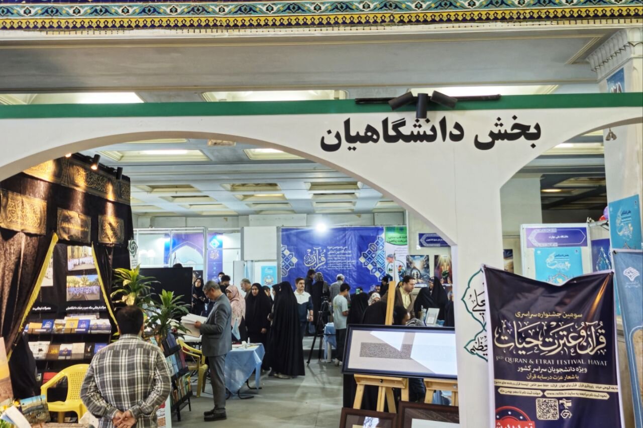 ۱۲ مجموعه‌ دانشگاهی در نمایشگاه قرآن دستاوردهای خود را ارائه می‌کنند