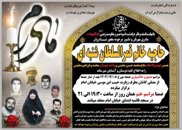 مادر شهیدان والامقام محمد و ابراهیم محبتی به فرزندان شهیدش پیوست