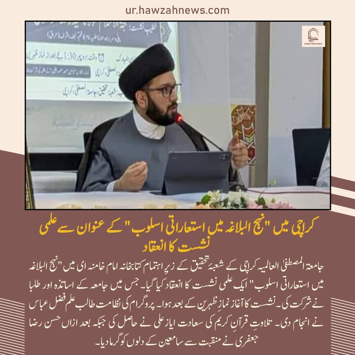 حوزہ/ حوزہ نیوز ایجنسی کی خبریں ایک نظر میں (تاریخ  26 فروری 2025)