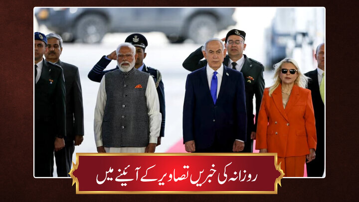 حوزہ/ روزانہ کی خبریں تصاویر کے آئینے میں