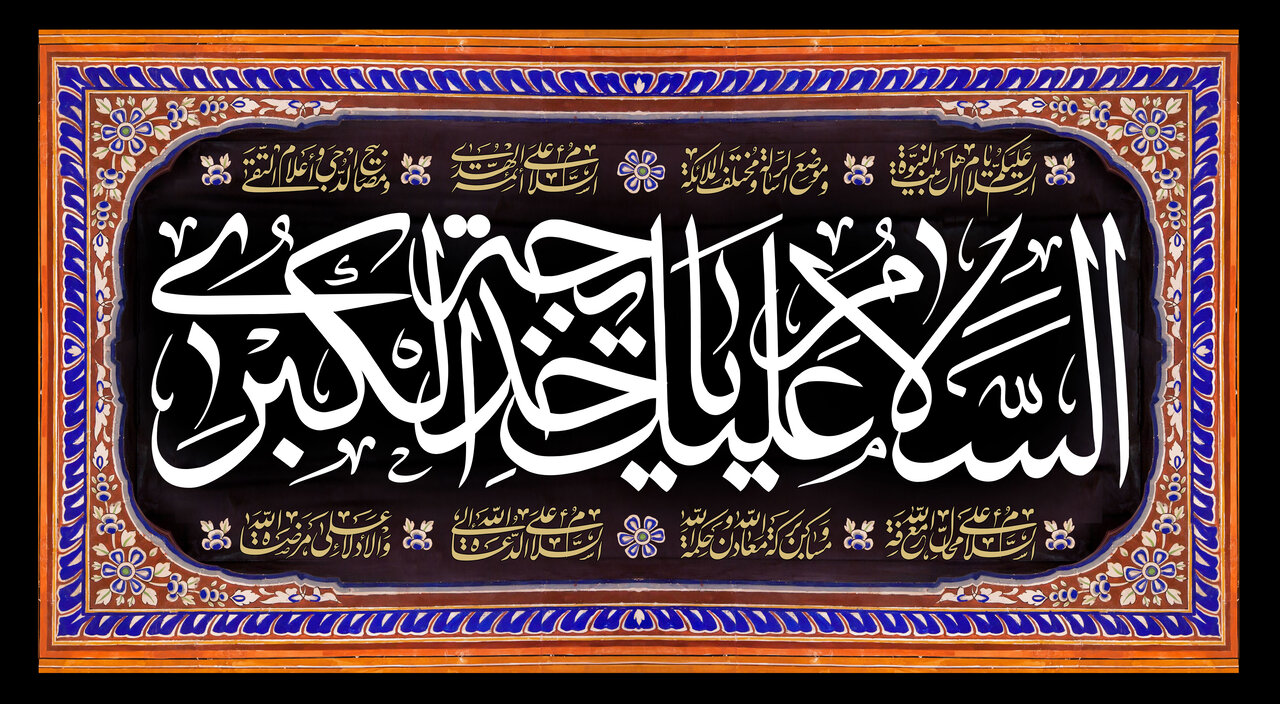 برگزاری سوگواره وفات حضرت خدیجه(س) در آستان امامزاده سیدعلی(ع)