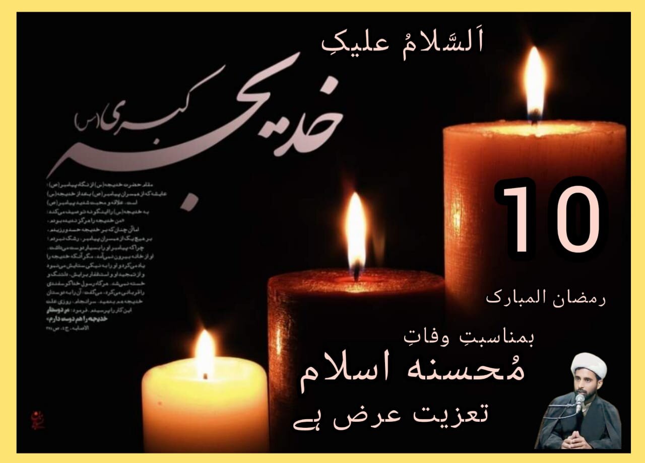 جناب خدیجۃ الکبریٰ سلام اللہ علیہا کا آئمہ معصومین علیہم السلام کی نگاہ میں مثالی سفر