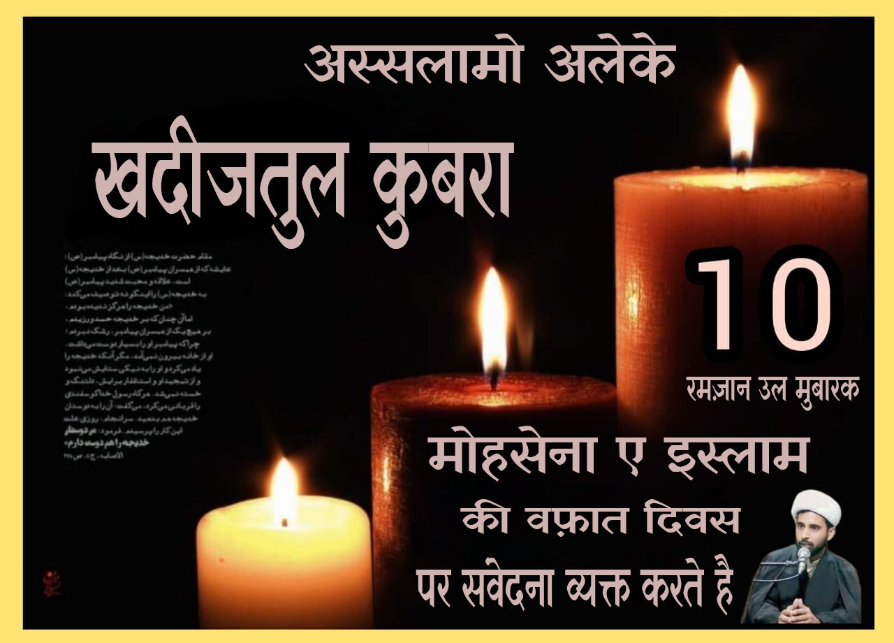 हजरत खदीजा (स) का शानदार सफर, इमामों की नज़र में