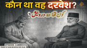 वीडियो / भारतीय विद्वानों का परिचय | मौलाना सैयद मुहम्मद मोहसिन ज़ंगीपुरी