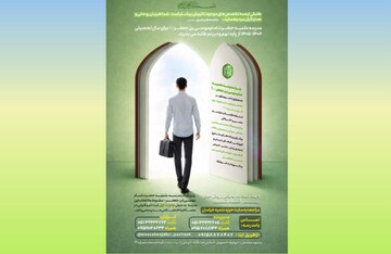 پذیرش طلاب در مدرسه علمیه امام موسی‌بن‌جعفر(ع) مشهد