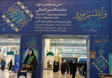 امروز نمایشگاه بین المللی قرآن کریم تعطیل است