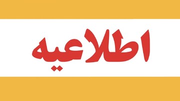 فعالیت ادارات استان قم با ۵۰ درصد ظرفیت کارکنان