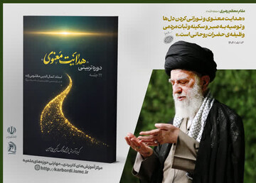 کارگاه هدایت معنوی، توصیه به صبر و سکینه برگزار می شود