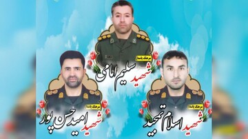 شهادت سه تن از پاسداران سپاه شاهین دژ در پی تجاوز رژیم صهیونی