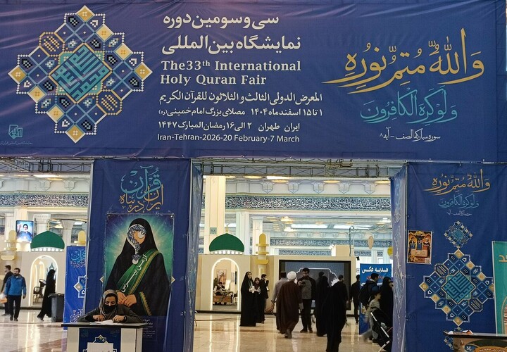 امروز نمایشگاه بین المللی قرآن کریم تعطیل است